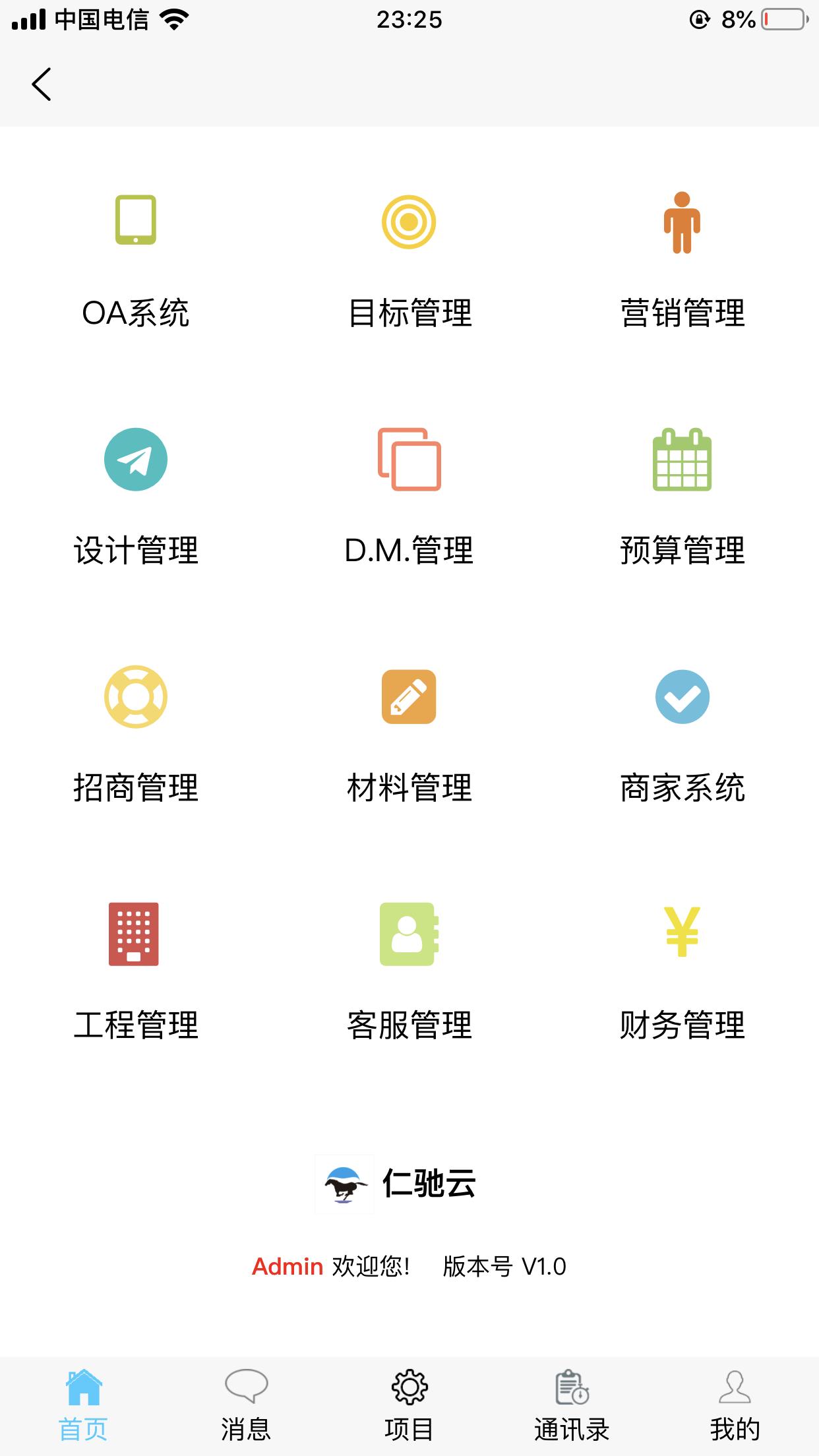 仁驰云  v1.0图3