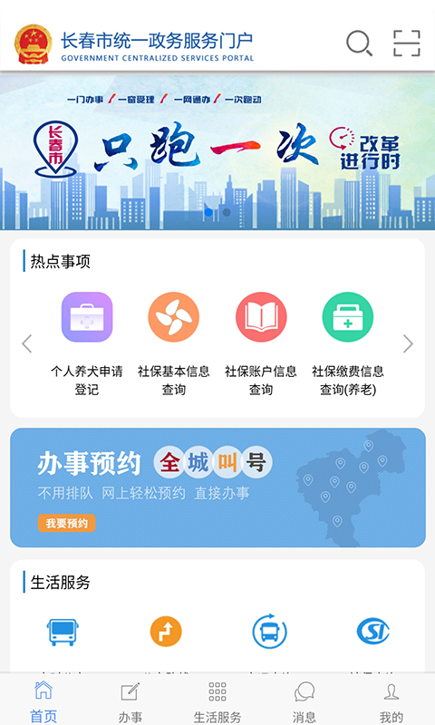 灵动长春  v2.3.35图2