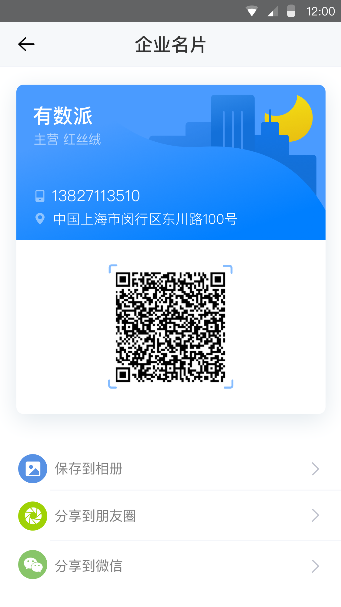 有数派商家版  v1.7.0图5
