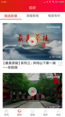 茶陵融媒  v1.0图1