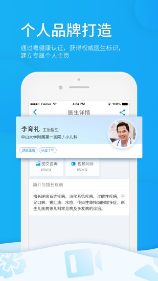 粤健康医生版  v3.3图1