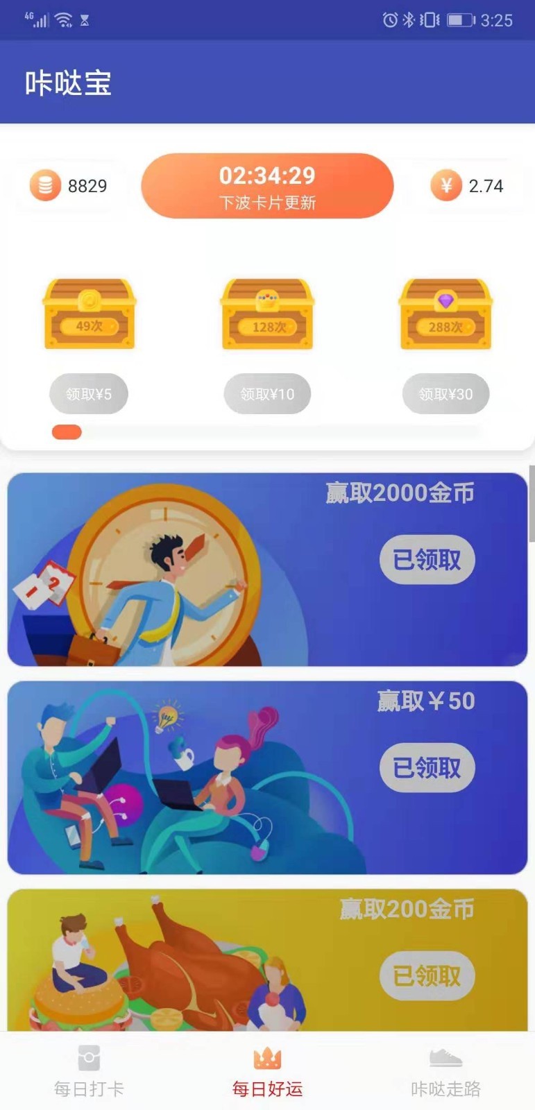 步步奖  v1.01.19图4