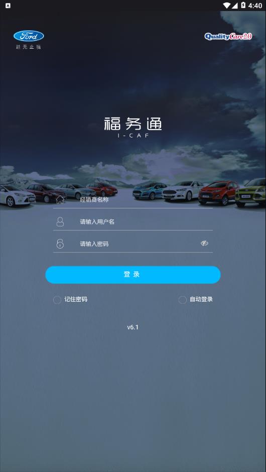 福务通  v6.1图2