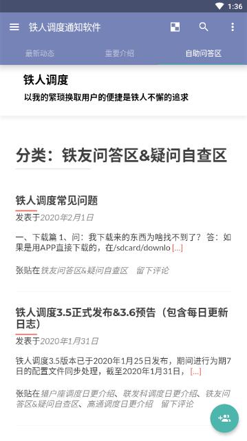 铁人调度  v1.6图3