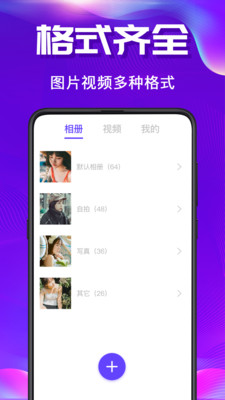 私密空间  v3.0.1204图1