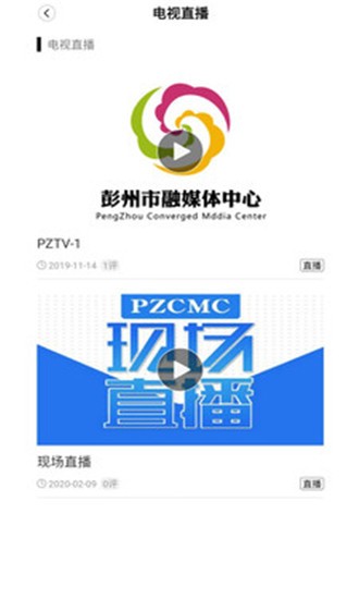 爱上彭州  v2.0.2图2