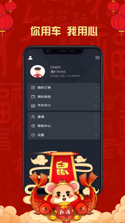 携华出行司机端  v5.60.0.0002图4