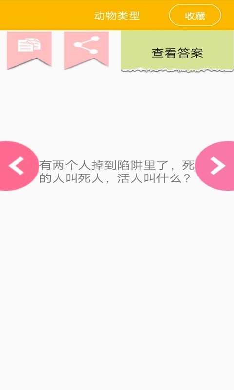 真人巧讯谜语  v5.0图2