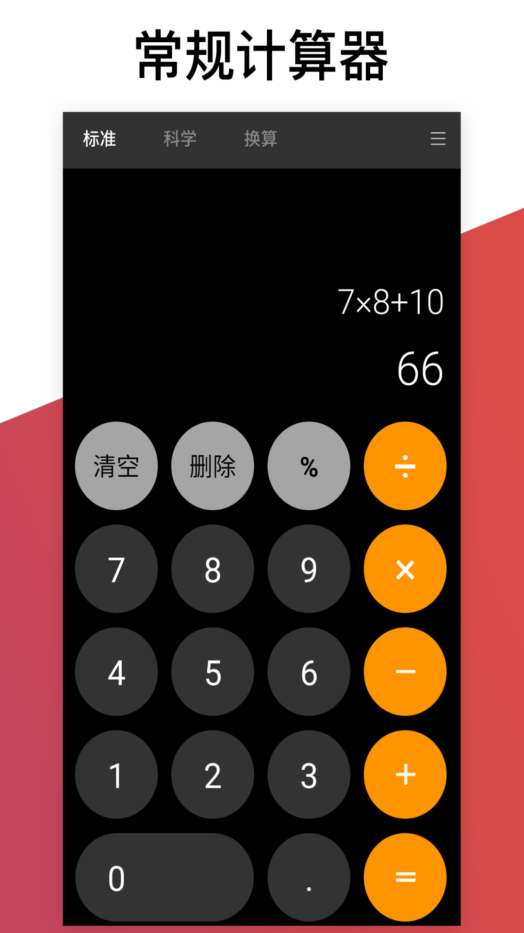 计算器科学版  v2.0.4图1