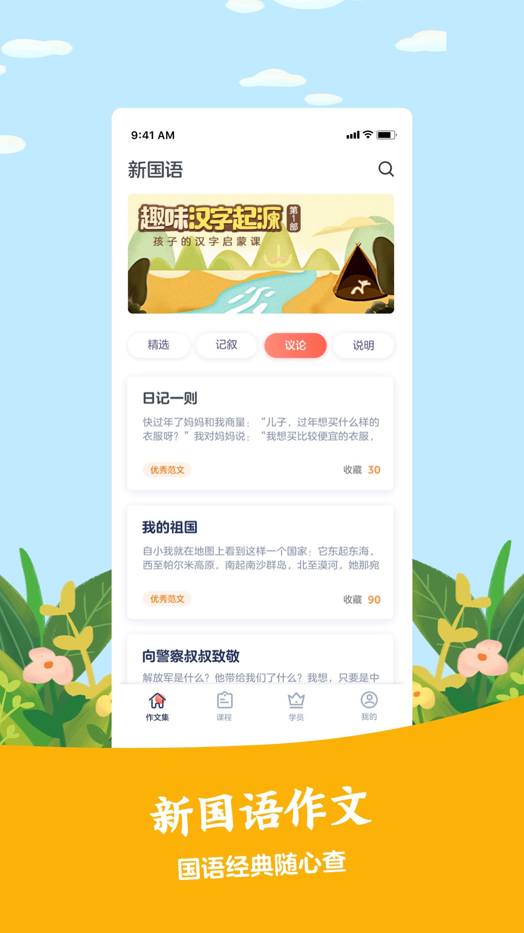 新国语  v1.0图4
