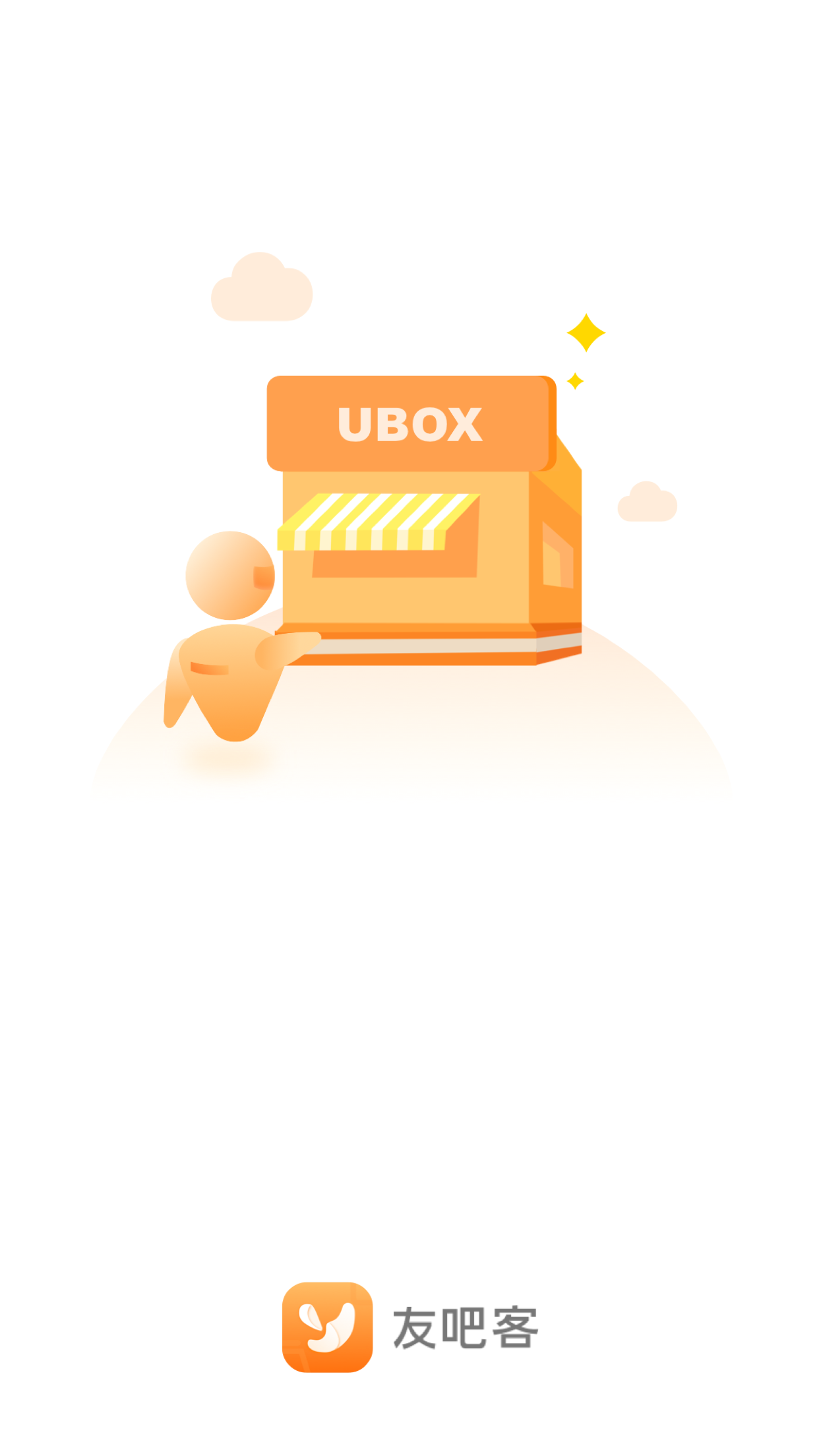 友吧客  v1.1.3.1图1