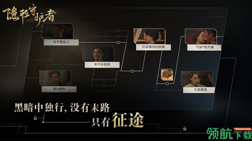 隐形守护者安卓版  v1.0.1025图4