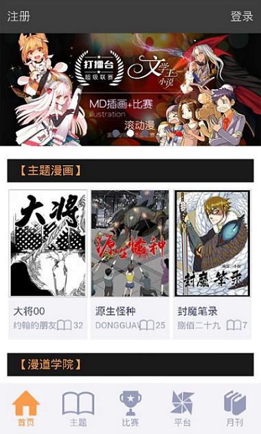 漫道周刊