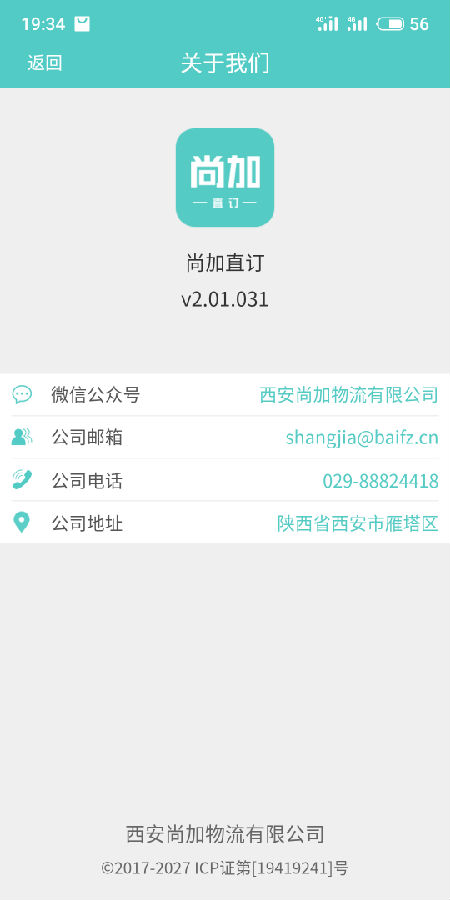 尚加直订