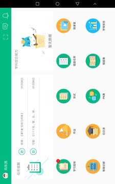 慧学君  v1.0.93图2