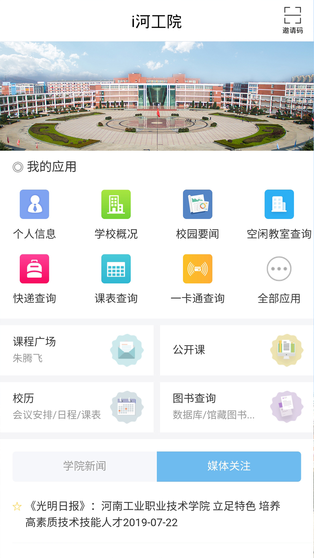 i河工院