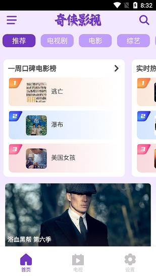 奇侠影视官方版