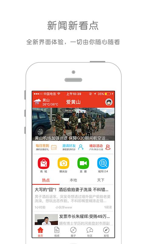 爱黄山  v1.3.60图1