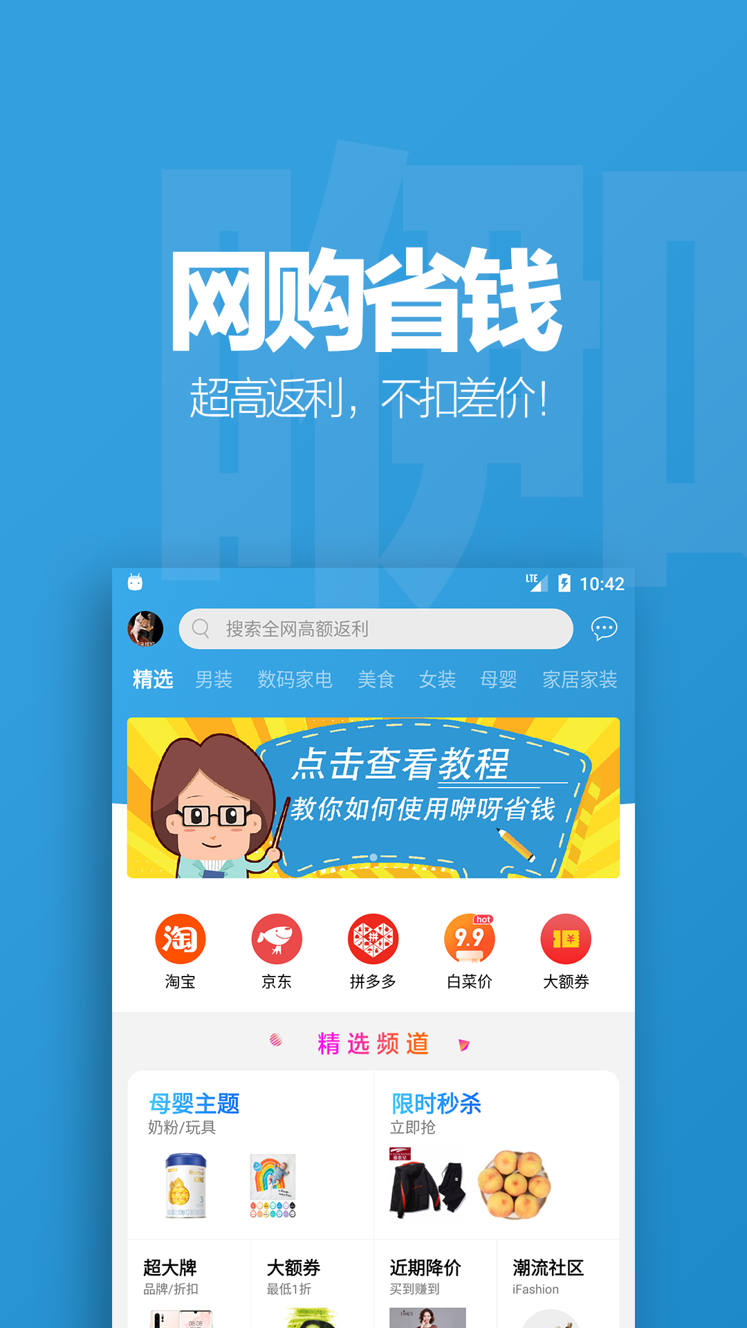 咿呀省钱  v3.8.5图1