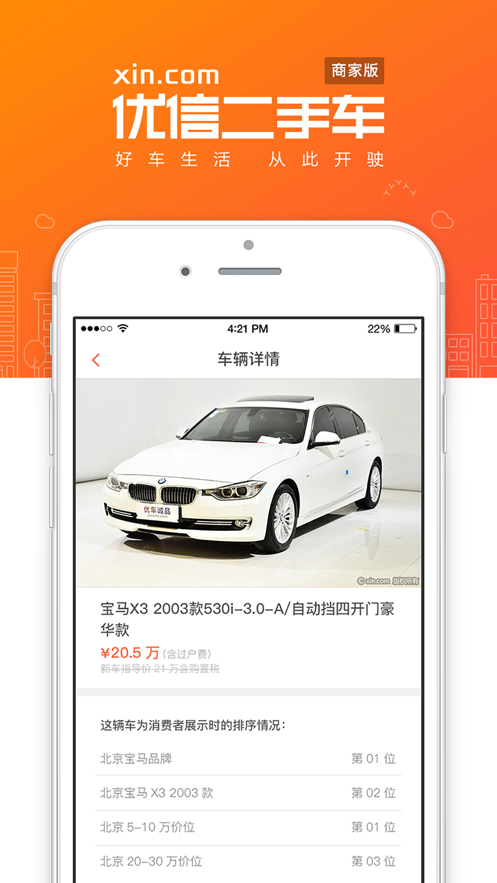 优信二手车商家版
