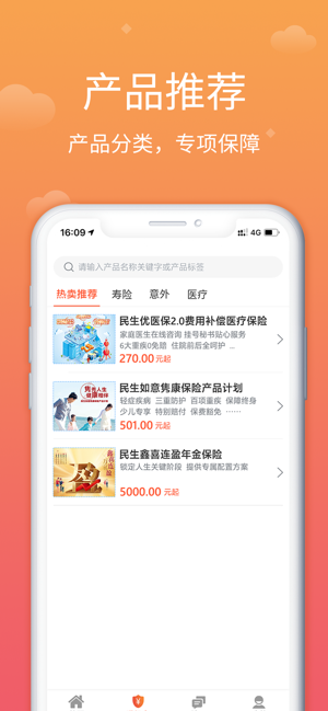 民生保险  v1.0.2图2