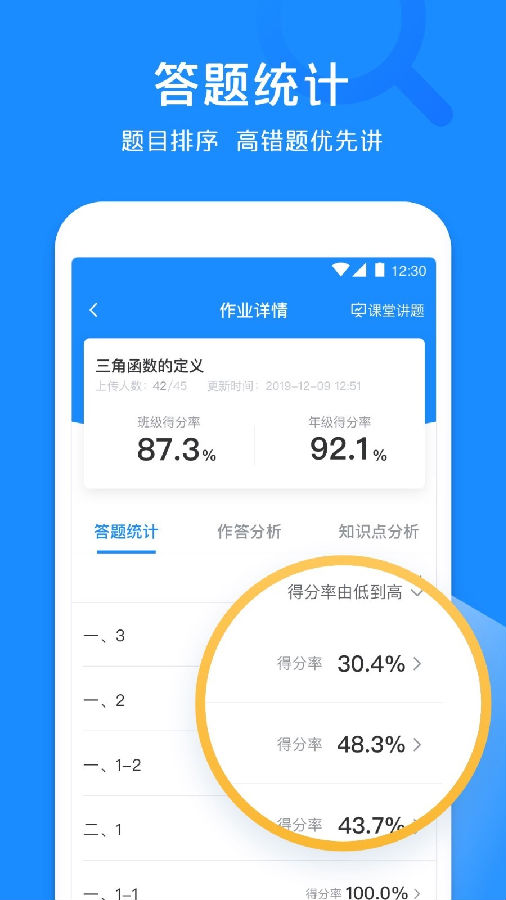 极课教师共享版