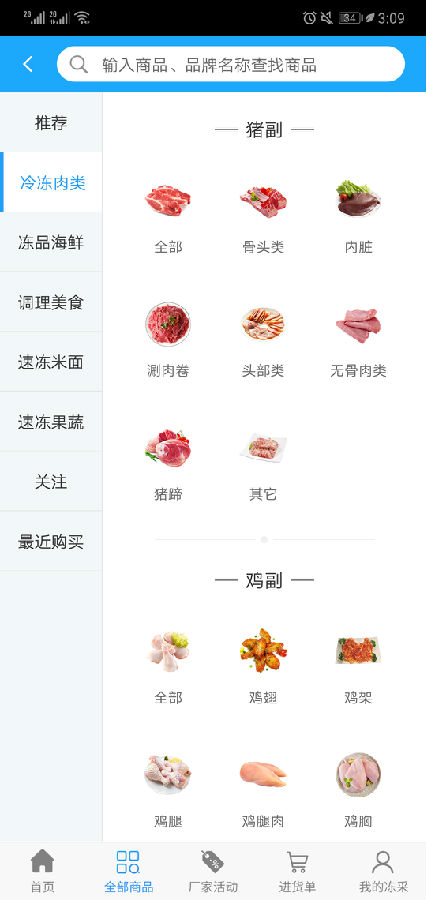 冻采网  v1.4.4图3