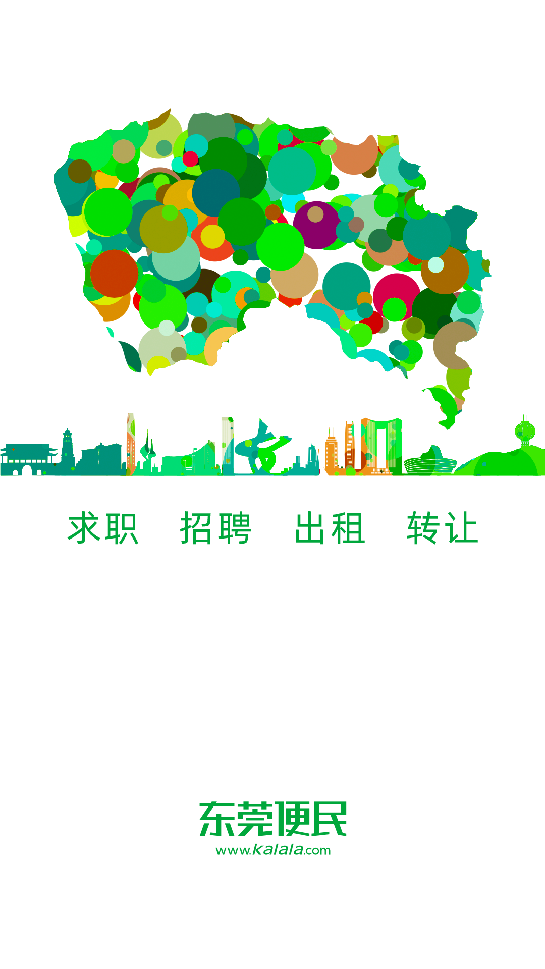 东莞便民  v1.4.2图4