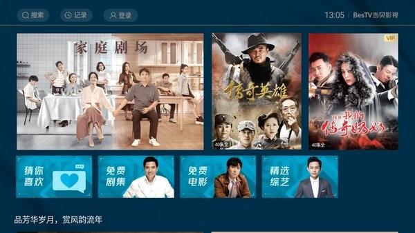 BesTV哈趣影视官方版(原当贝影视)