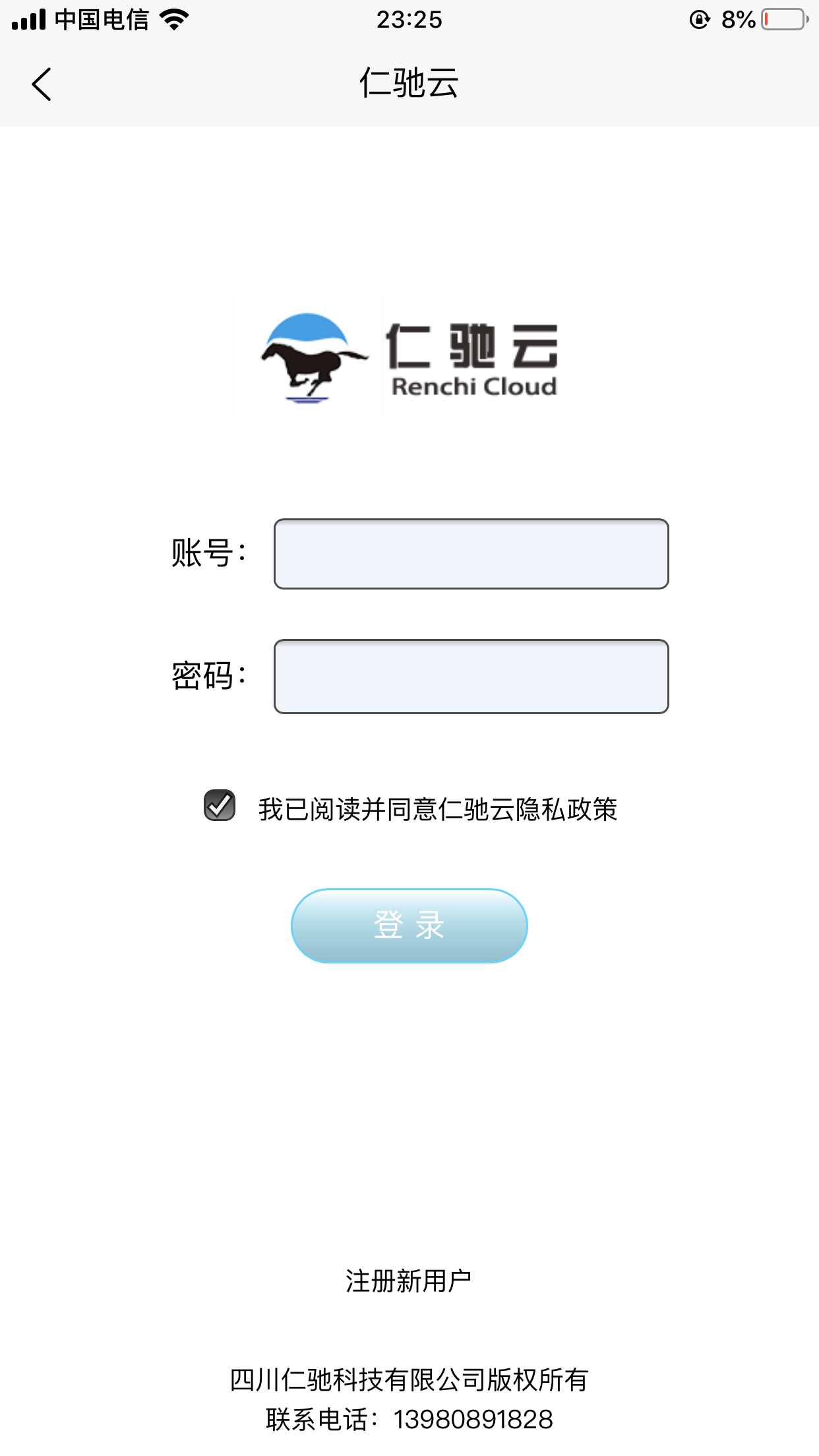 仁驰云  v1.0图2