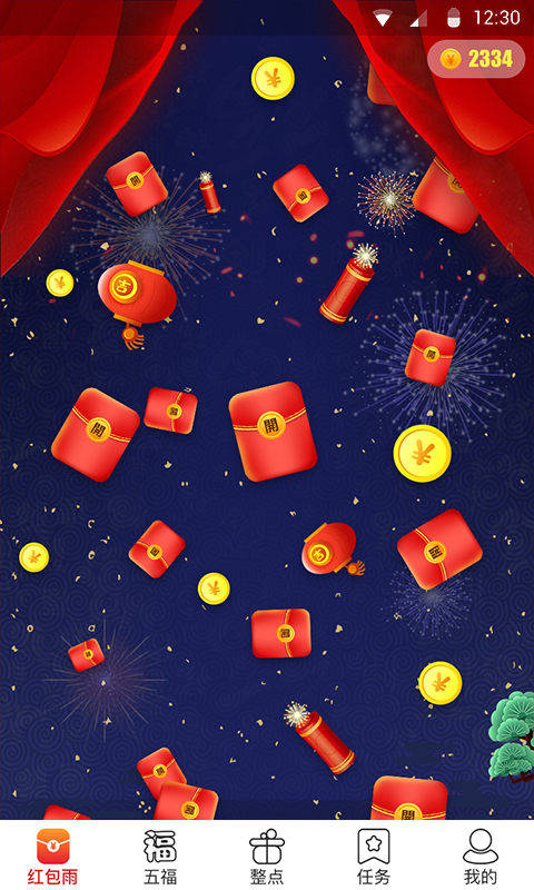 五福红包  v1.0.0图5