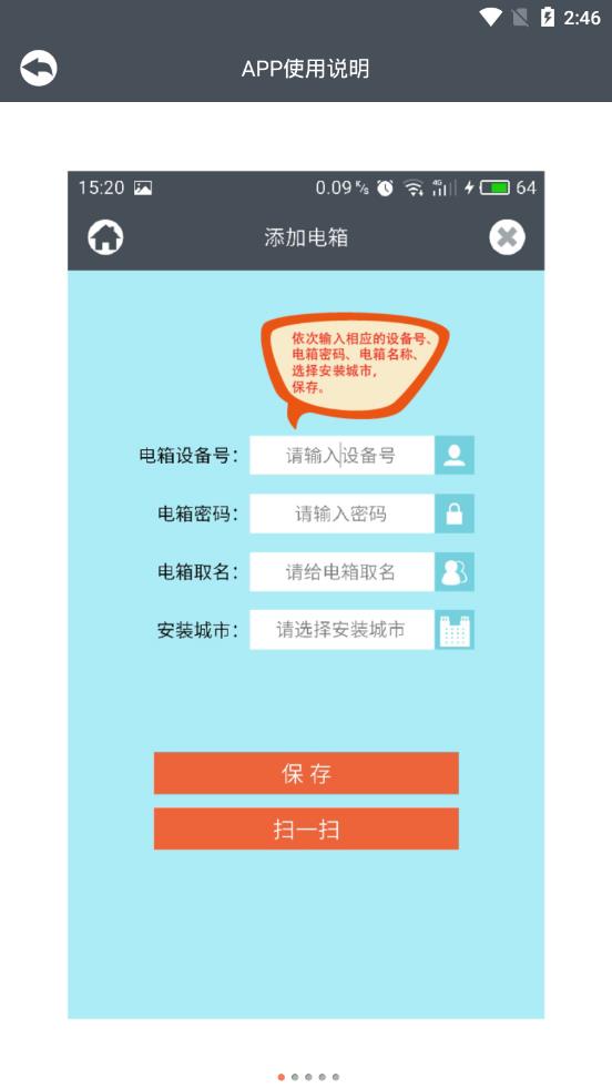 南网电管家  v1.0.0图1