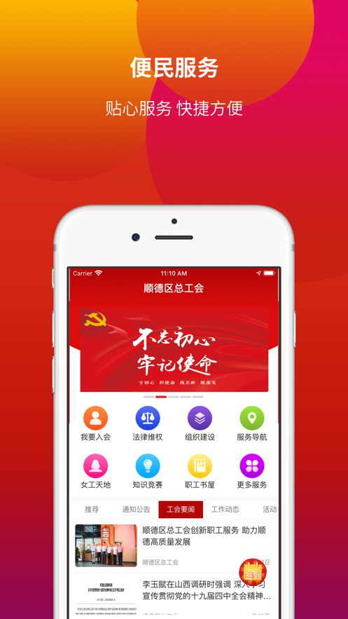 顺工惠  v1.0.0图1