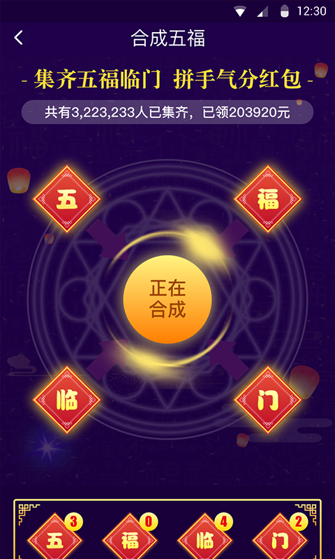 五福红包  v1.0.0图4