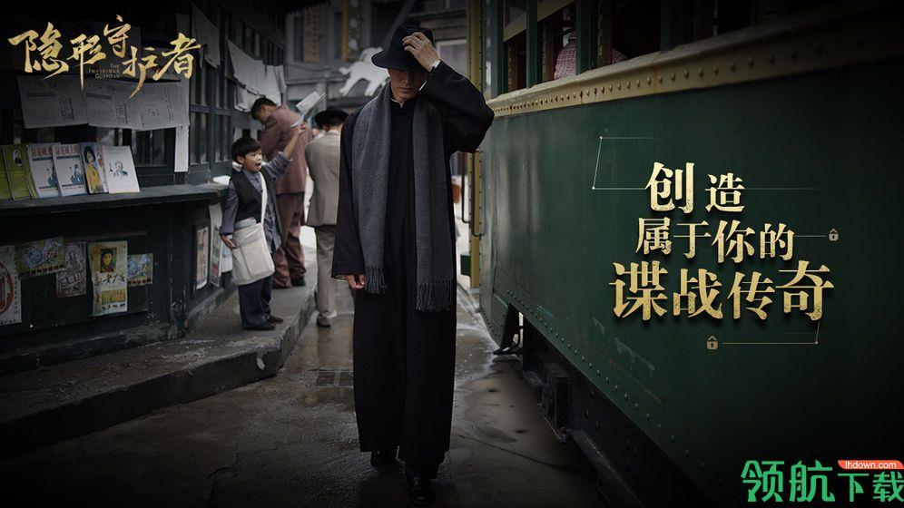 隐形守护者安卓版  v1.0.1025图1