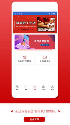 浙企管理