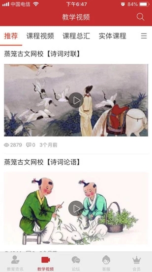 蒸笼古文网校  v1.2图2