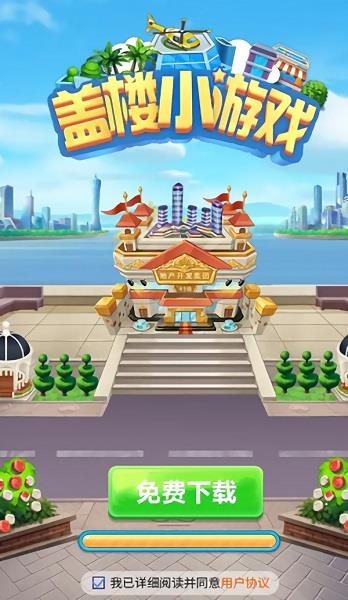 盖楼小
