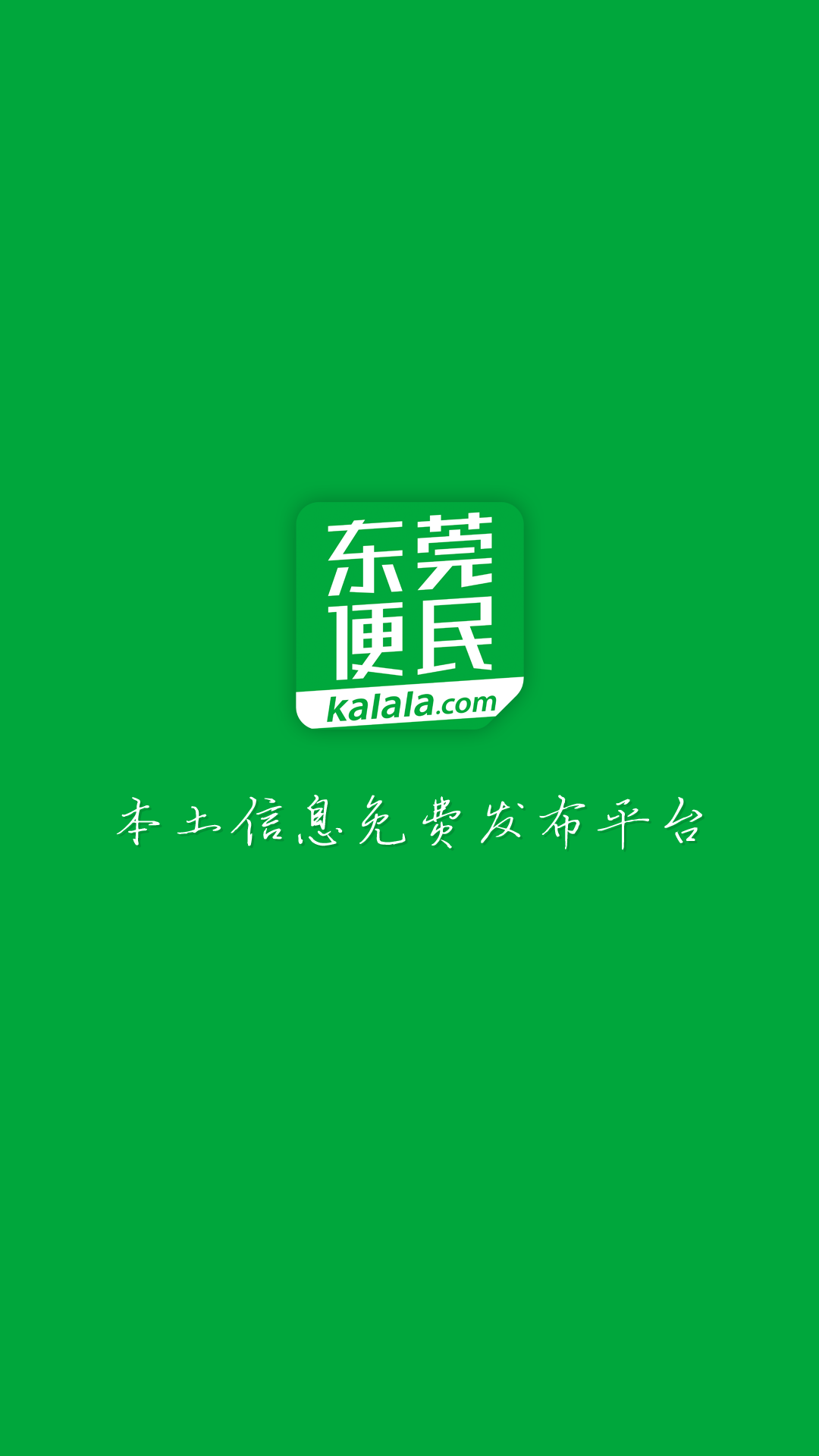 东莞便民  v1.4.2图2