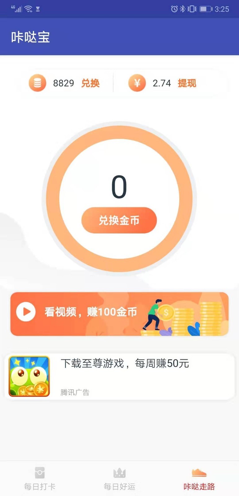 步步奖  v1.01.19图1