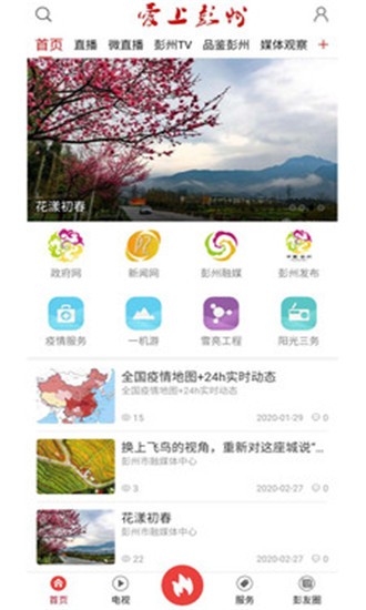 爱上彭州  v2.0.2图3