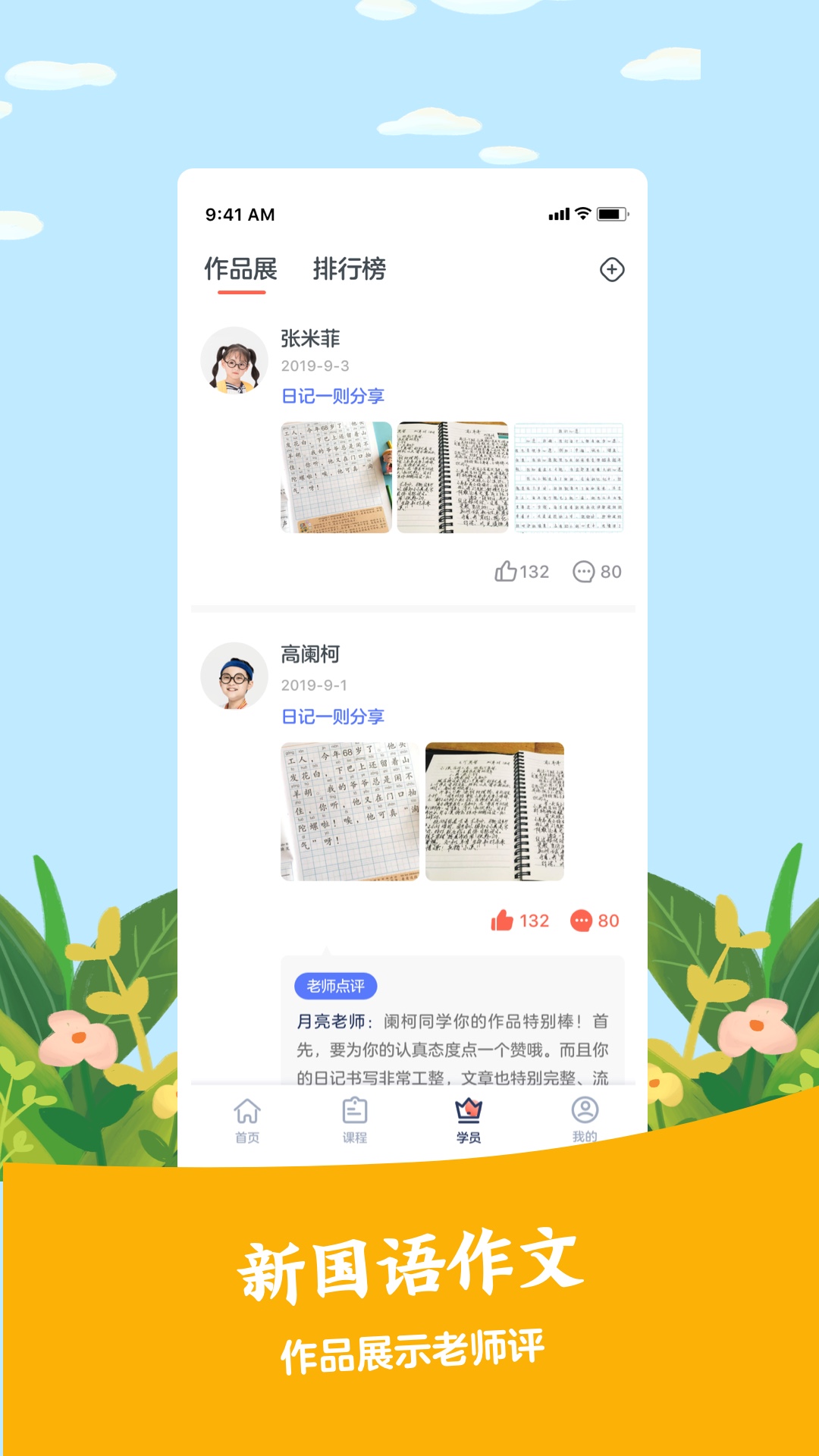 新国语  v1.0图1