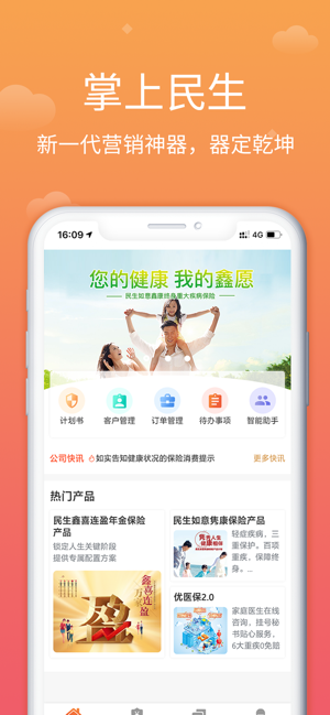 民生保险
