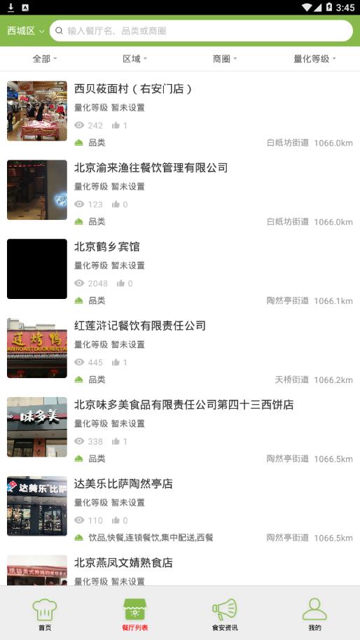 西城阳光餐饮  v6.8.41图3