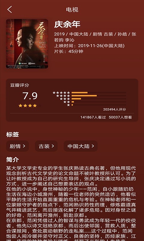 剧情搜搜看  v1.1图1