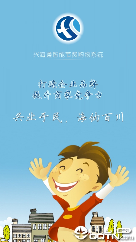 兴海通  v3.1.4图1