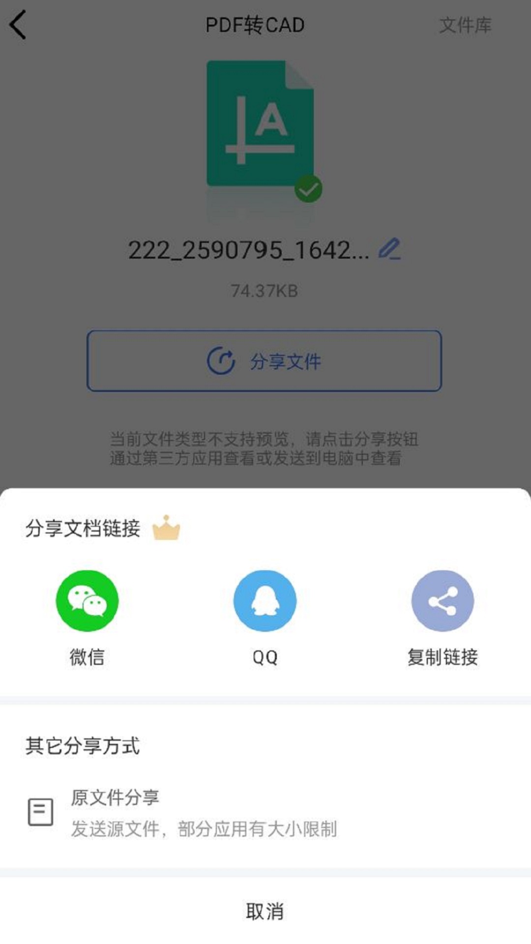CAD转换大师  v1.0.0图3