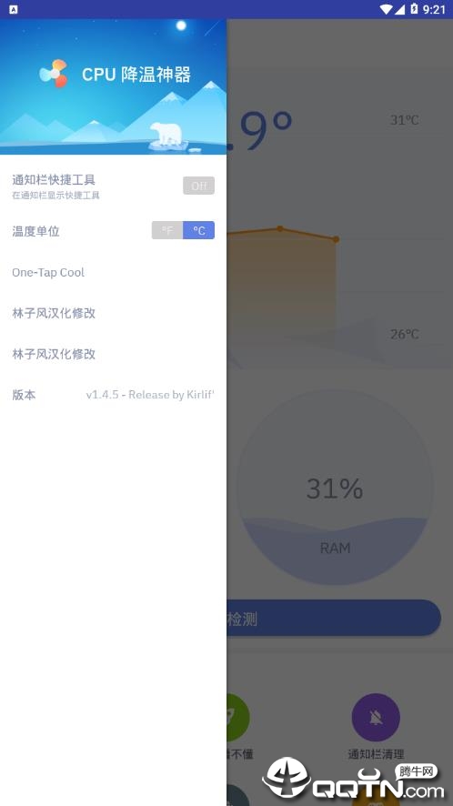 cpu降温神器  v1.4.5图1