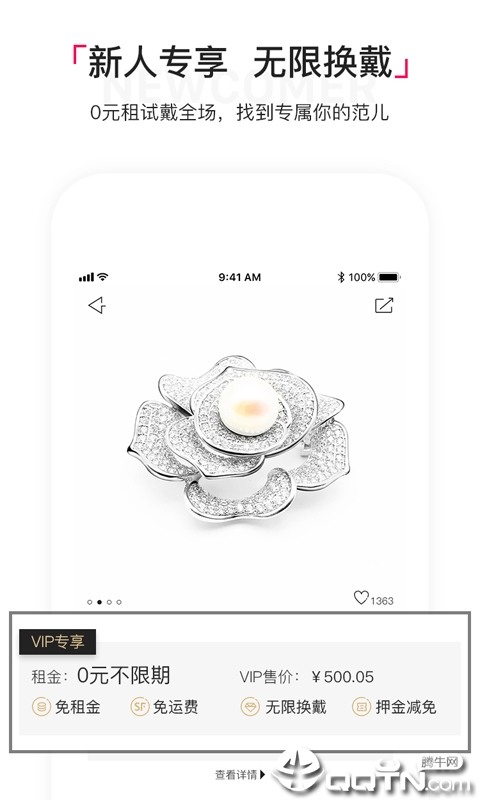 淘珠宝穿搭  v1.1图3