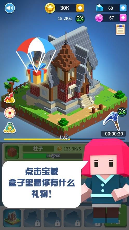 盖个大房子  v1.0图1